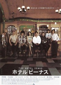 Hoteru Bînasu (2004) - poster