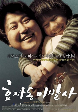 Hyojadong Ibalsa (2004) - poster