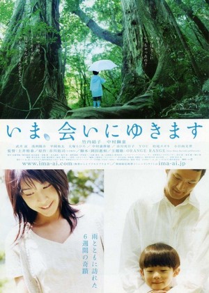 Ima, Ai ni Yukimasu (2004) - poster