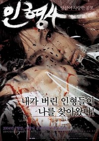 Inhyeongsa (2004) - poster