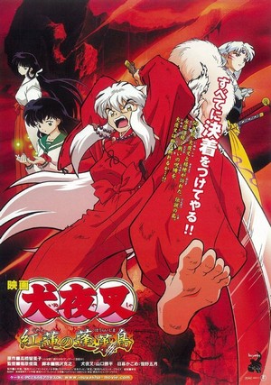 Inuyasha: Guren no Houraijima (2004) - poster