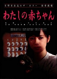 Jigoku Kozô (2004) - poster