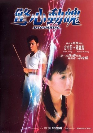 Jing Xin Dong Po (2004) - poster