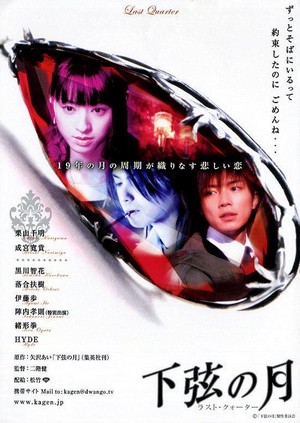 Kagen no Tsuki (2004) - poster