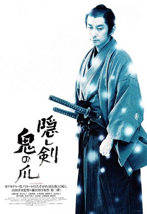 Kakushi Ken Oni no Tsume (2004) - poster