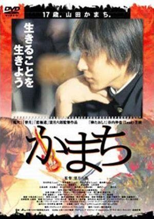 Kamachi (2004) - poster
