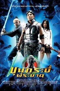 Khun Krabii Hiiroh (2004) - poster