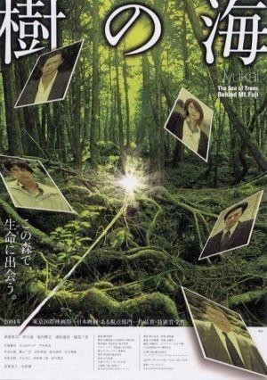 Ki no Umi (2004) - poster