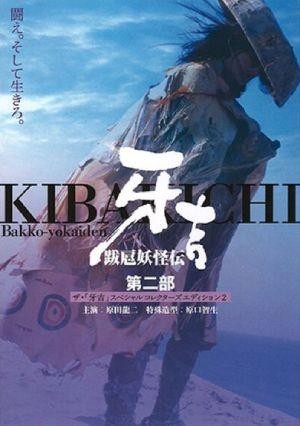 Kibakichi: Bakko-yokaiden 2 (2004) - poster