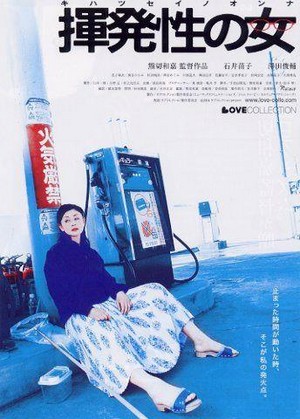 Kihatsusei no Onna (2004) - poster