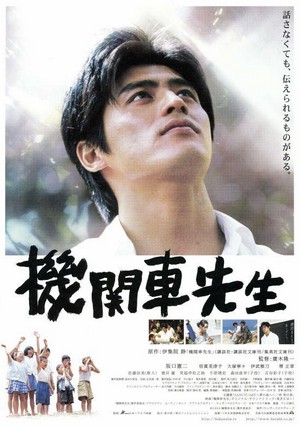 Kikansha Sensei (2004) - poster