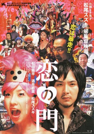 Koi no Mon (2004) - poster