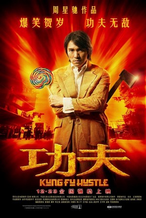 Kung Fu (2004) - poster