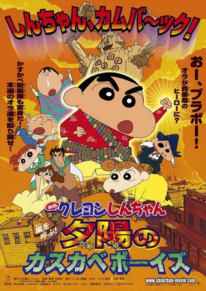 Kureyon Shinchan: Arashi wo Yobu! Yuuhi no Kasukabe Bôizu (2004) - poster