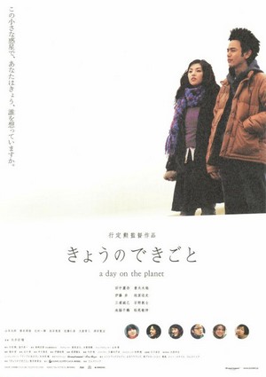 Kyô no Dekigoto (2004) - poster