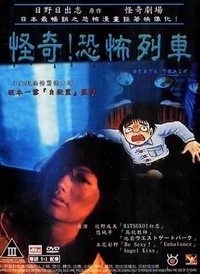 Kyoufu Ressha (2004) - poster