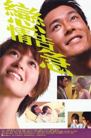 Luen Ching Go Gup (2004) - poster