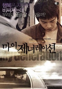 Mai Jeneoreisheon (2004) - poster