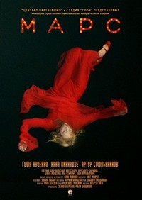 Mars (2004) - poster