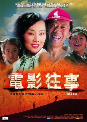 Meng Ying Tong Nian (2004) - poster