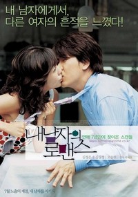 Nae Namjaui Romance (2004) - poster