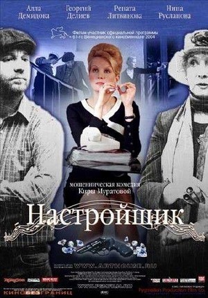 Nastroyshchik (2004) - poster