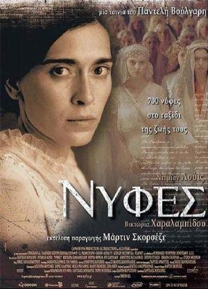 Nyfes (2004) - poster