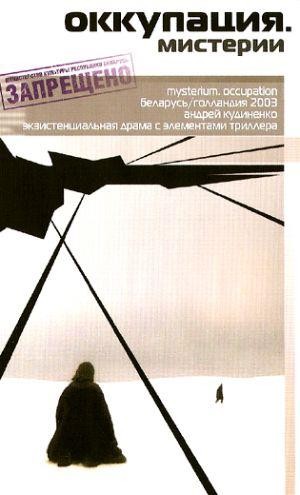 Okkupatsiya. Misterii (2004) - poster