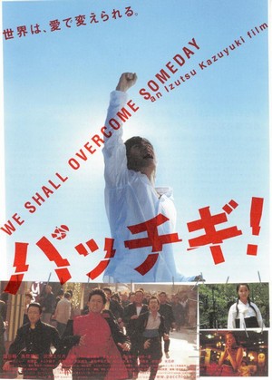 Pacchigi! (2004) - poster