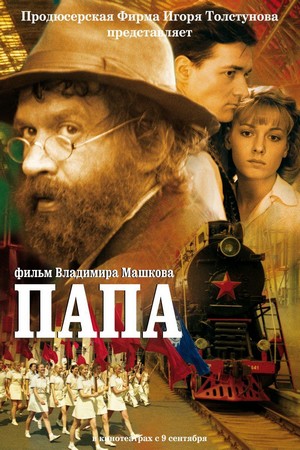 Papa (2004) - poster