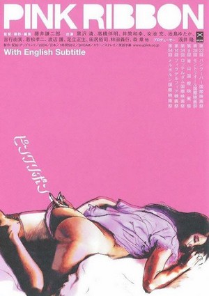 Pinku Ribon (2004) - poster