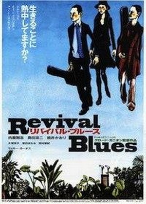 Revival Blues (2004) - poster