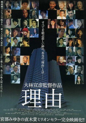 Riyû (2004) - poster