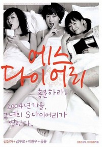 S Diary (2004) - poster