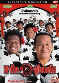 Sagai United (2004) - poster