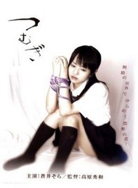 Seifuku Bisyojo Sensei Atashi wo Daite (2004) - poster