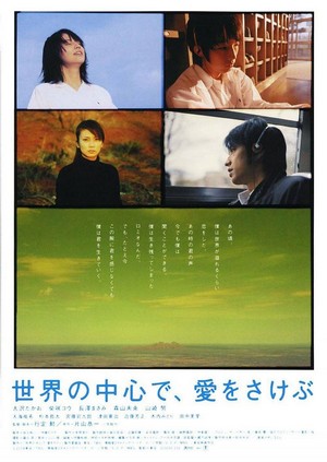 Sekai no Chûshin de, Ai wo Sakebu (2004) - poster