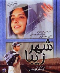 Shah-re Ziba (2004) - poster