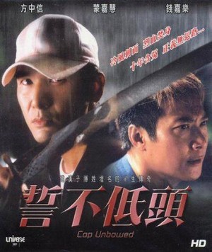 Shi Bu Di Tou (2004) - poster