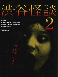 Shibuya Kaidan 2 (2004) - poster