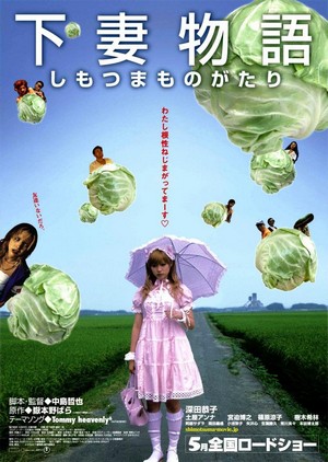 Shimotsuma Monogatari (2004) - poster