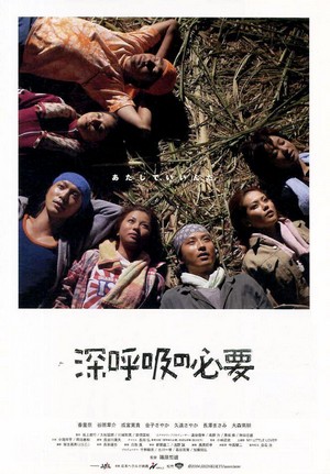 Shinkokyû no Hitsuyô (2004) - poster