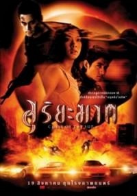 Suriyakhaat (2004) - poster