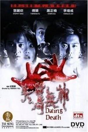 Sut Ging Mo Sun (2004) - poster