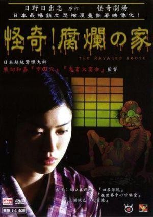 The Ravaged House: Zoroku's Disease (2004) - poster