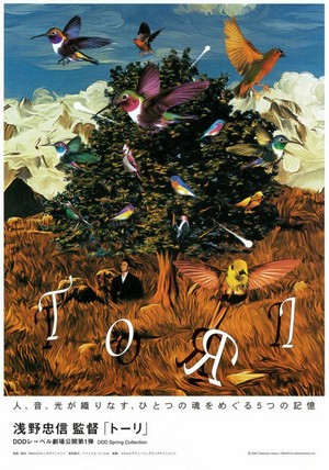 Tori (2004) - poster