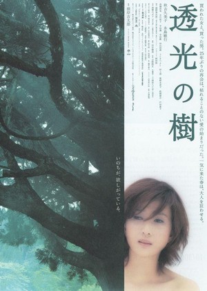Toukou no Ki (2004) - poster