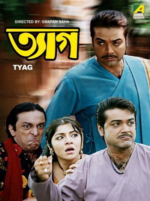 Tyaag (2004) - poster