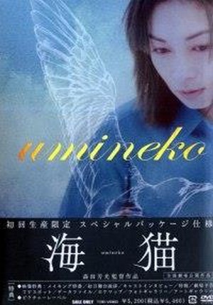 Umineko (2004) - poster