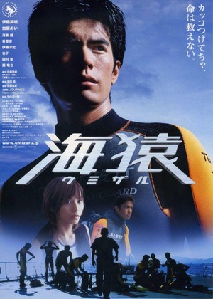 Umizaru (2004) - poster